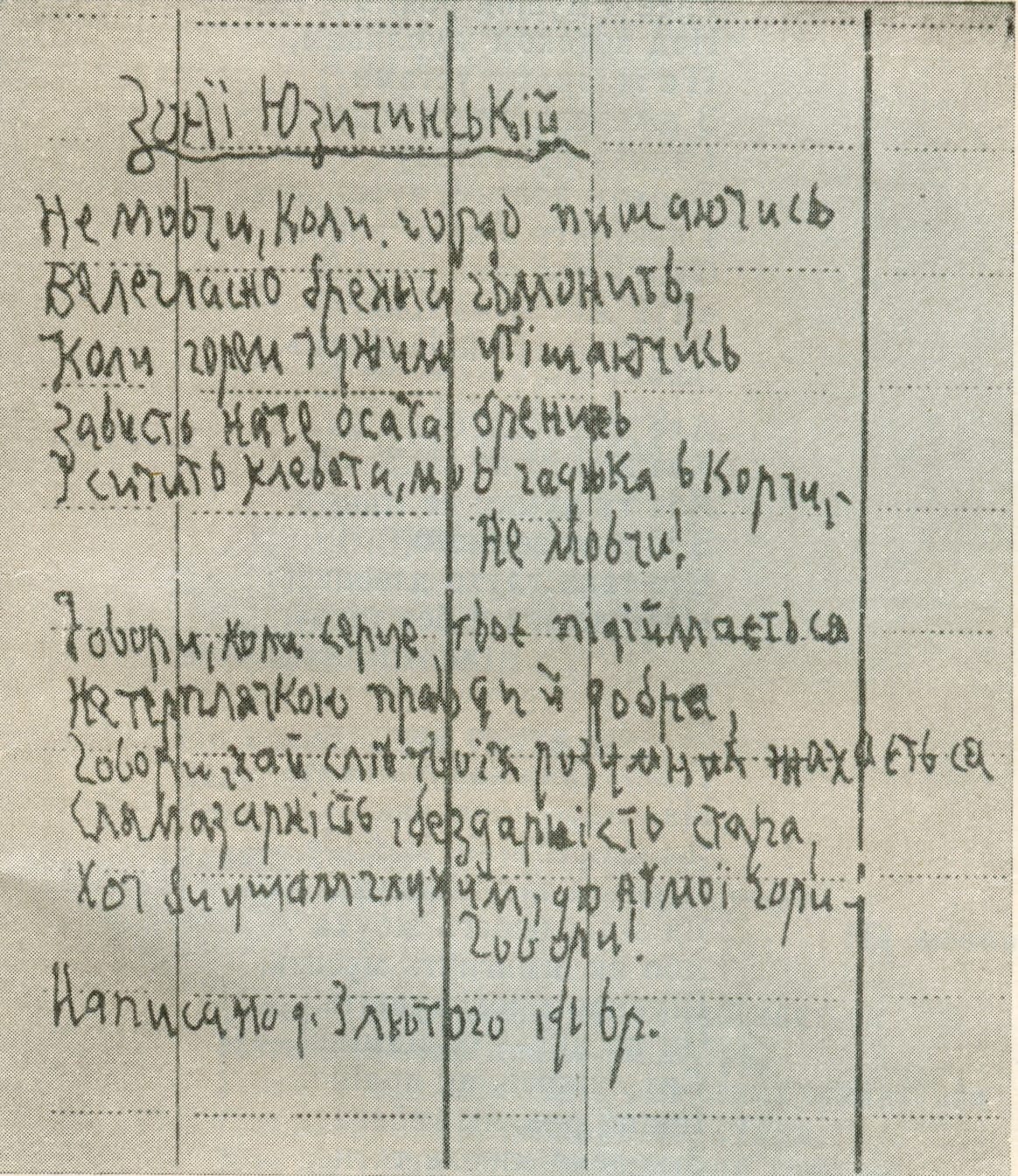 12. Автограф Зоні Юзичинській