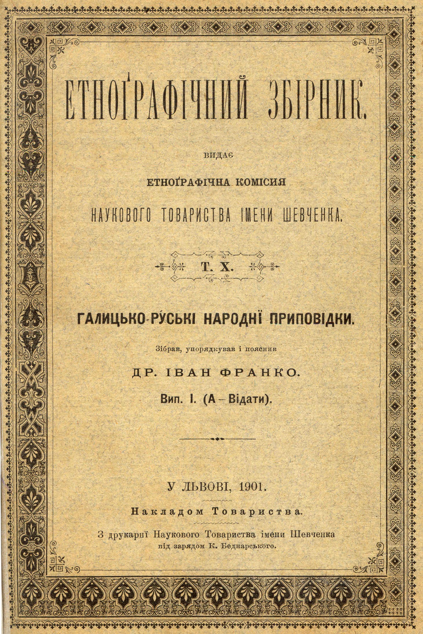 Etn_zbirnyk