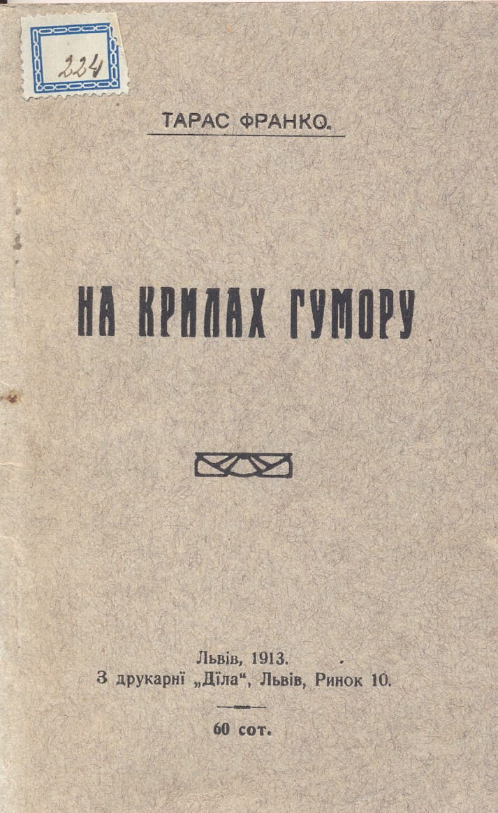 05 на крилах гумору
