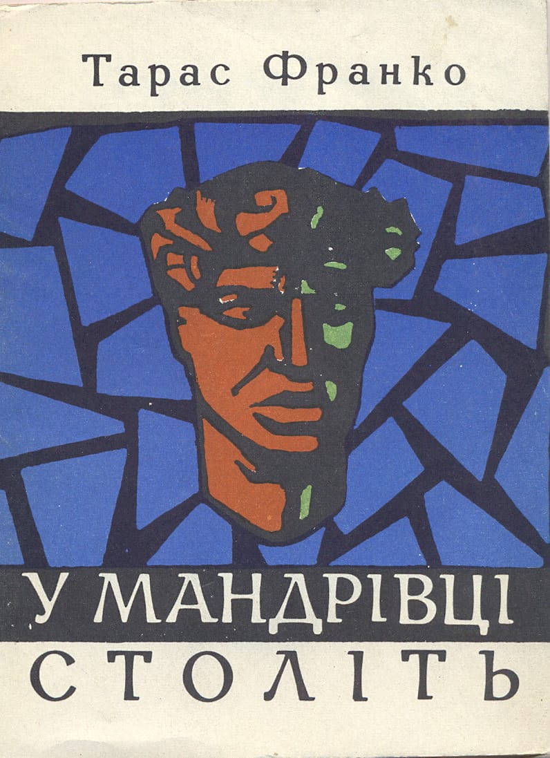09 У мандрівці+