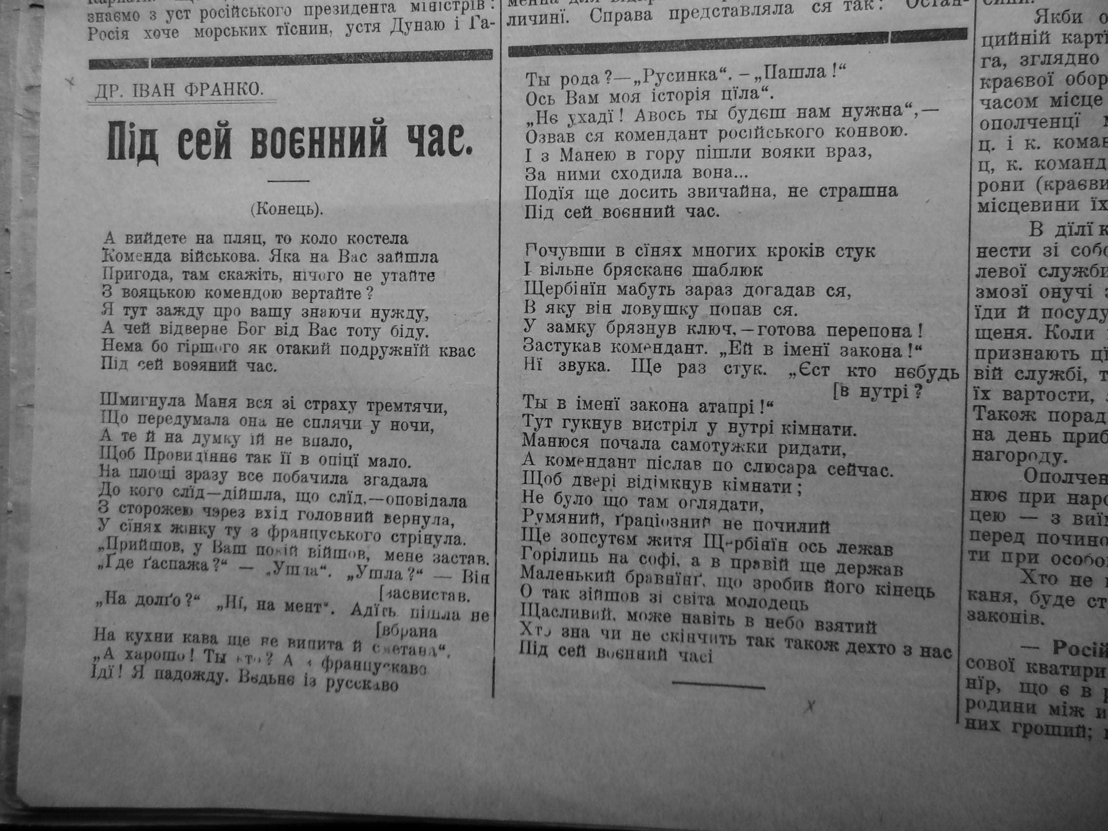 ФРАНКІАНА НА СТОРІНКАХ УКРАЇНСЬКОЇ ПРЕСИ: травень 1915 р. – травень 1916 р.