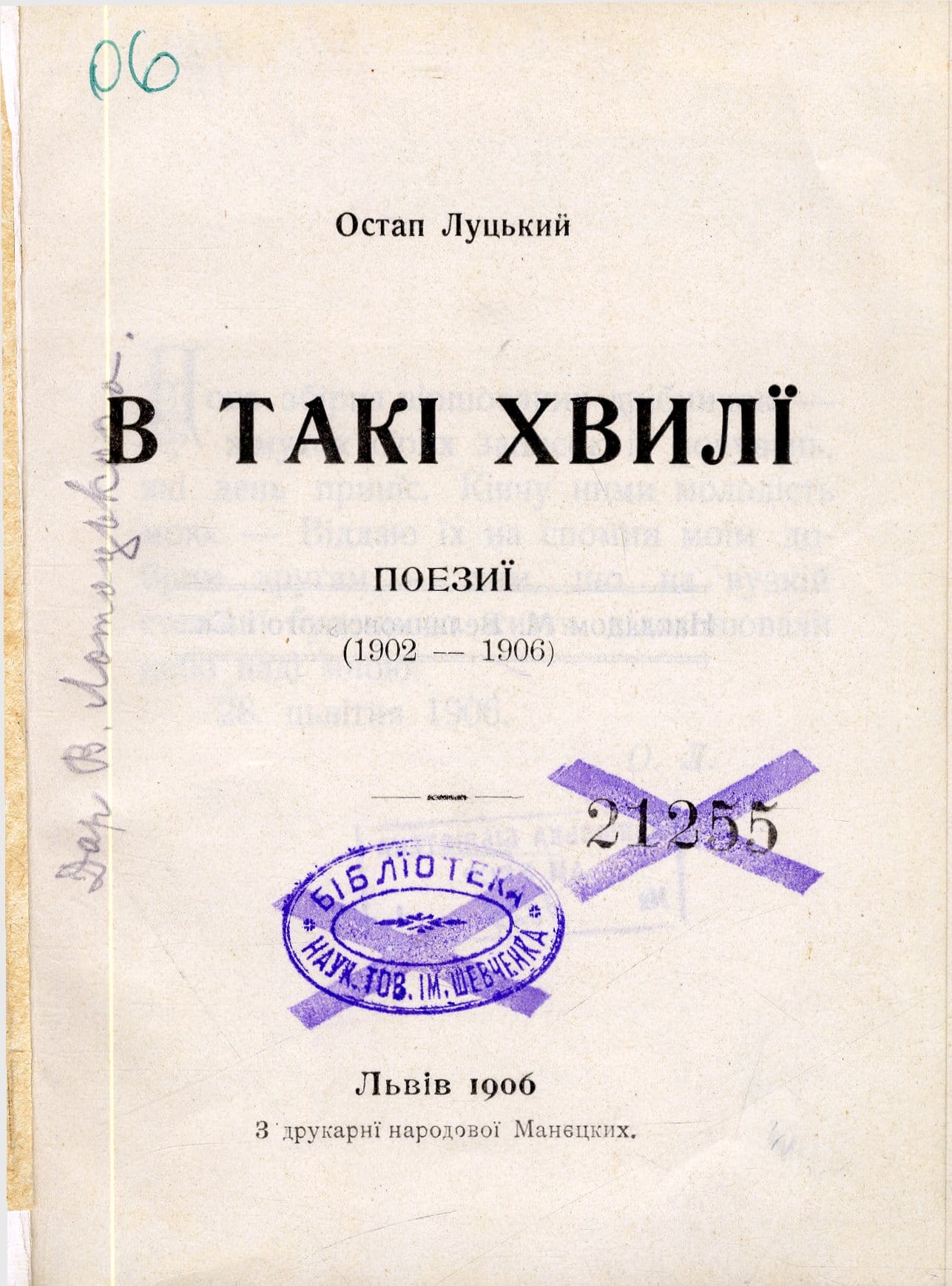 'В такі хвилі' - титул