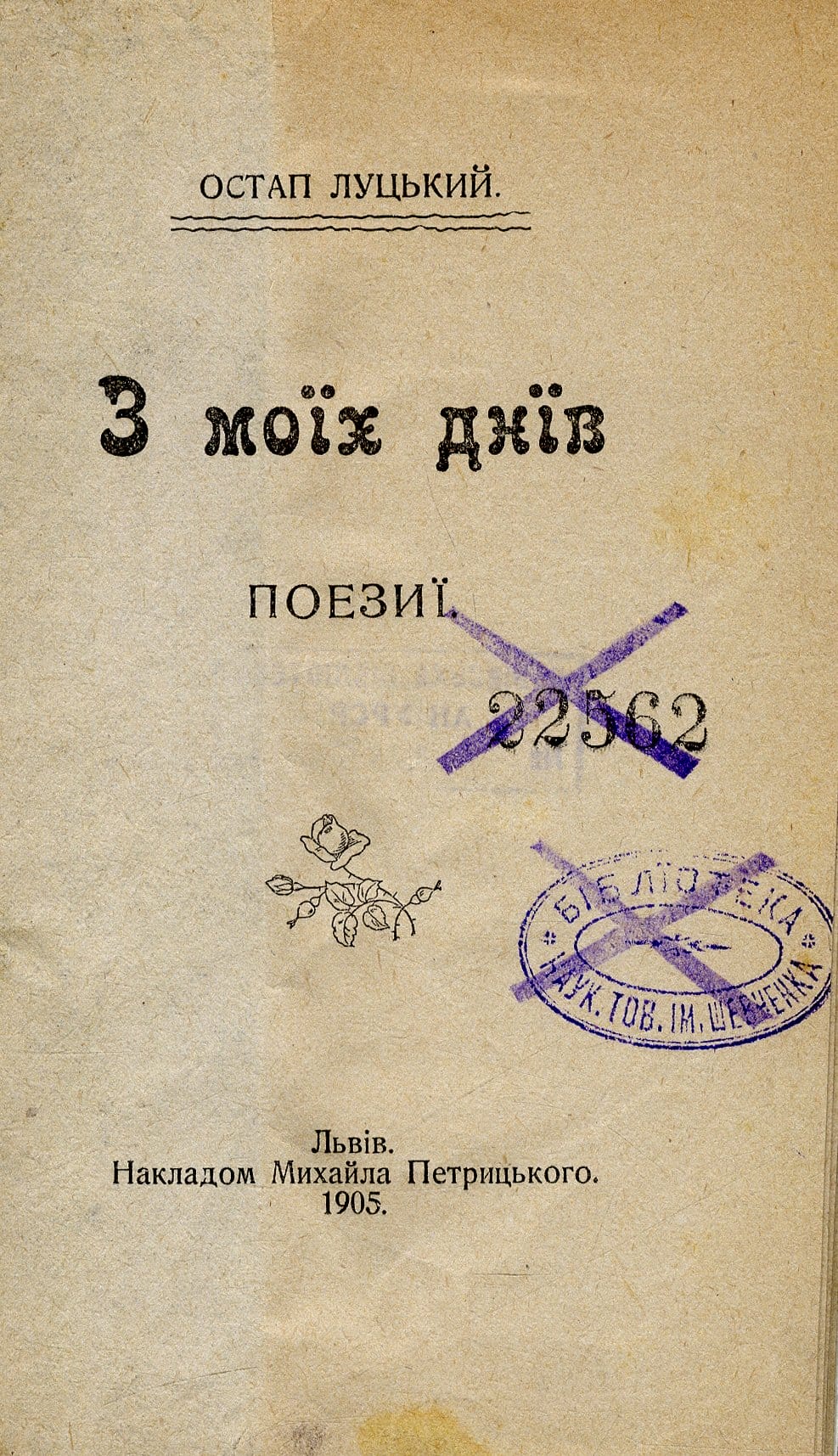 'З моїх днів' - титул