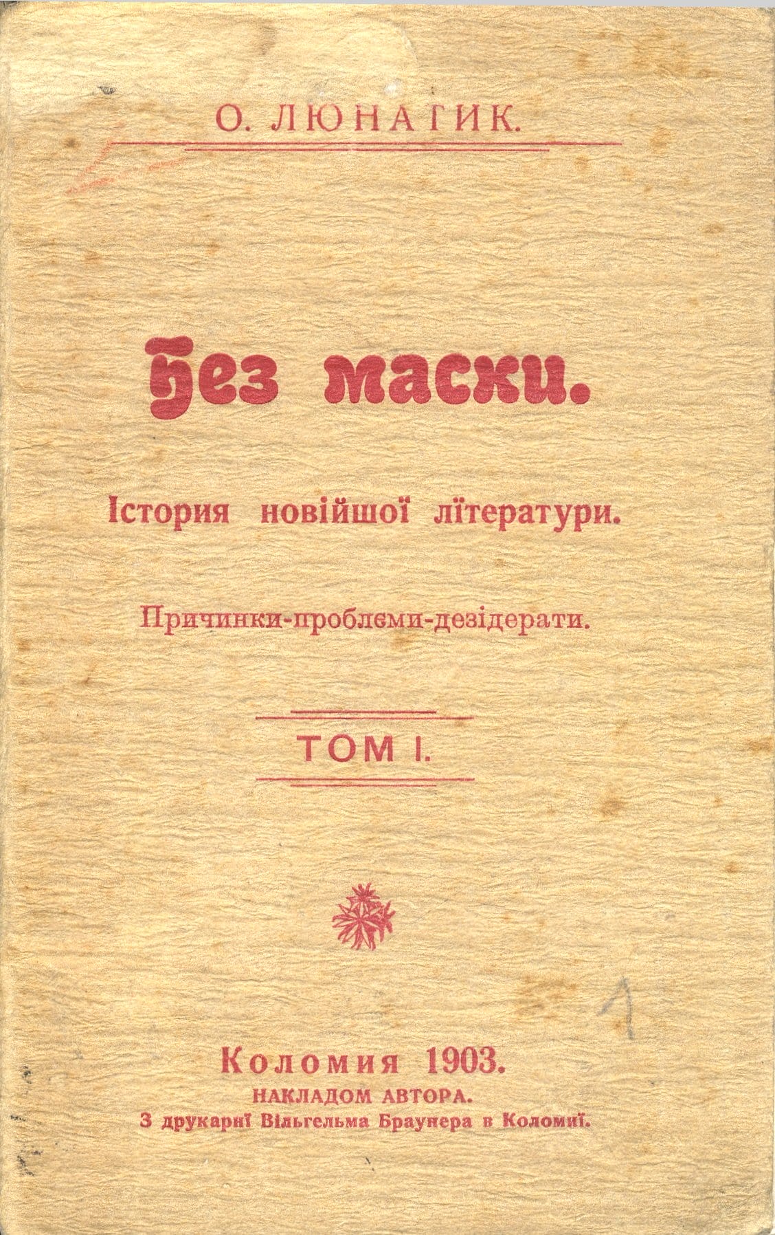Збірка пародій Остапа Луцького 'Без маски' - обкладинка