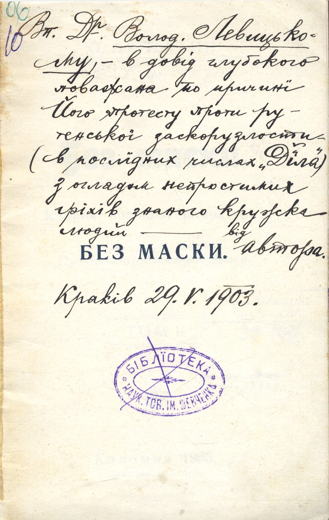Збірка пародій Остапа Луцького 'Без маски' - автограф.jpg
