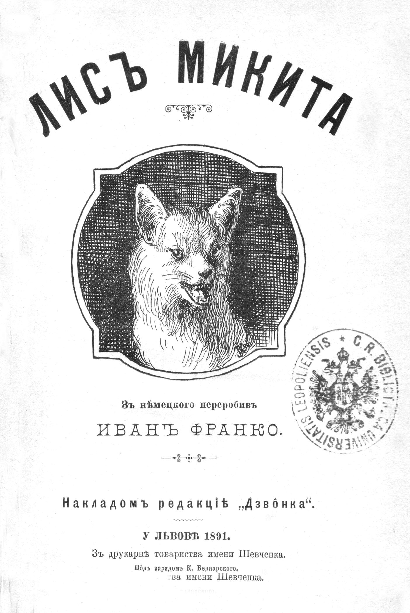 Lys_Mykyta_1891.jpg