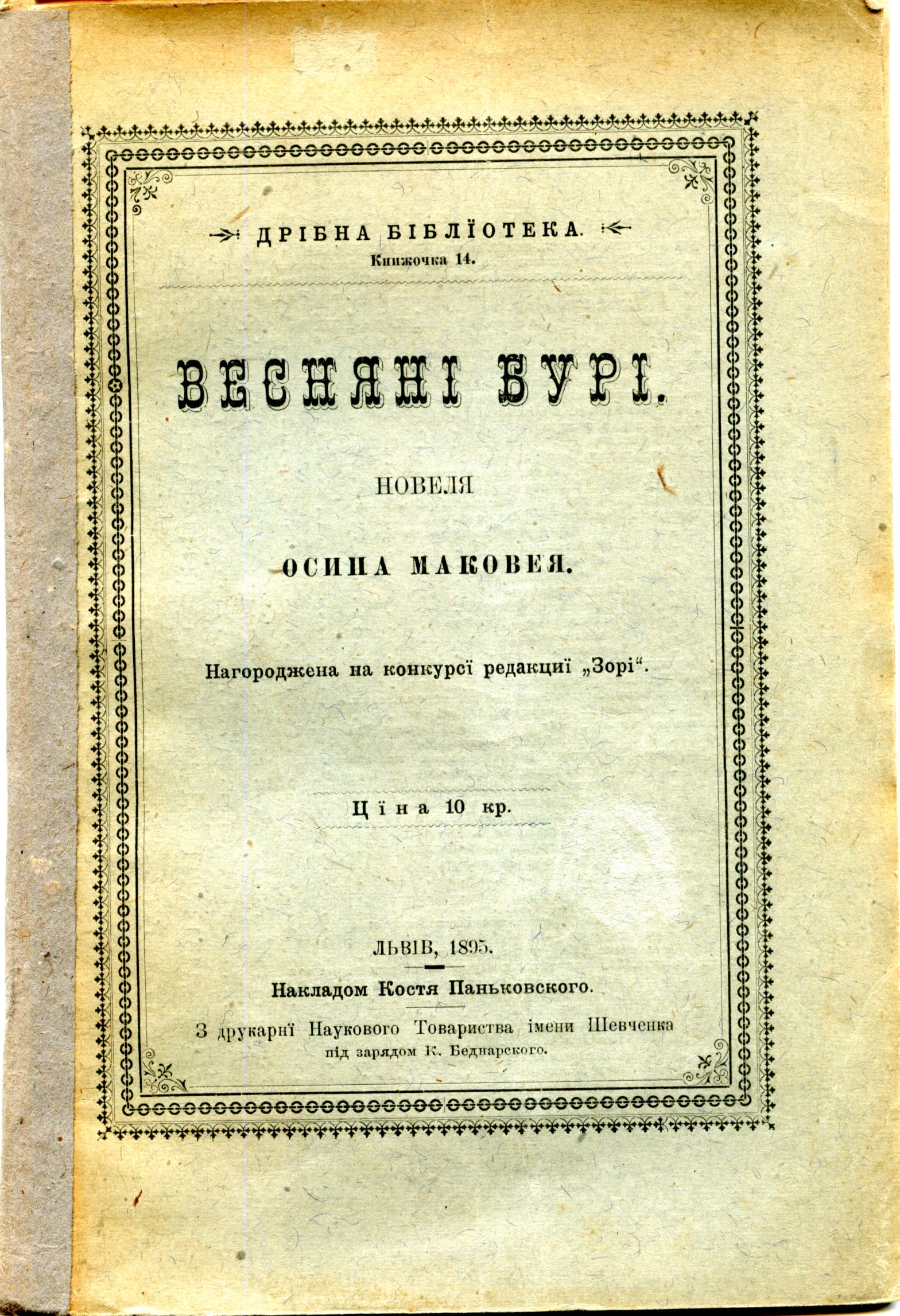 Маковей006