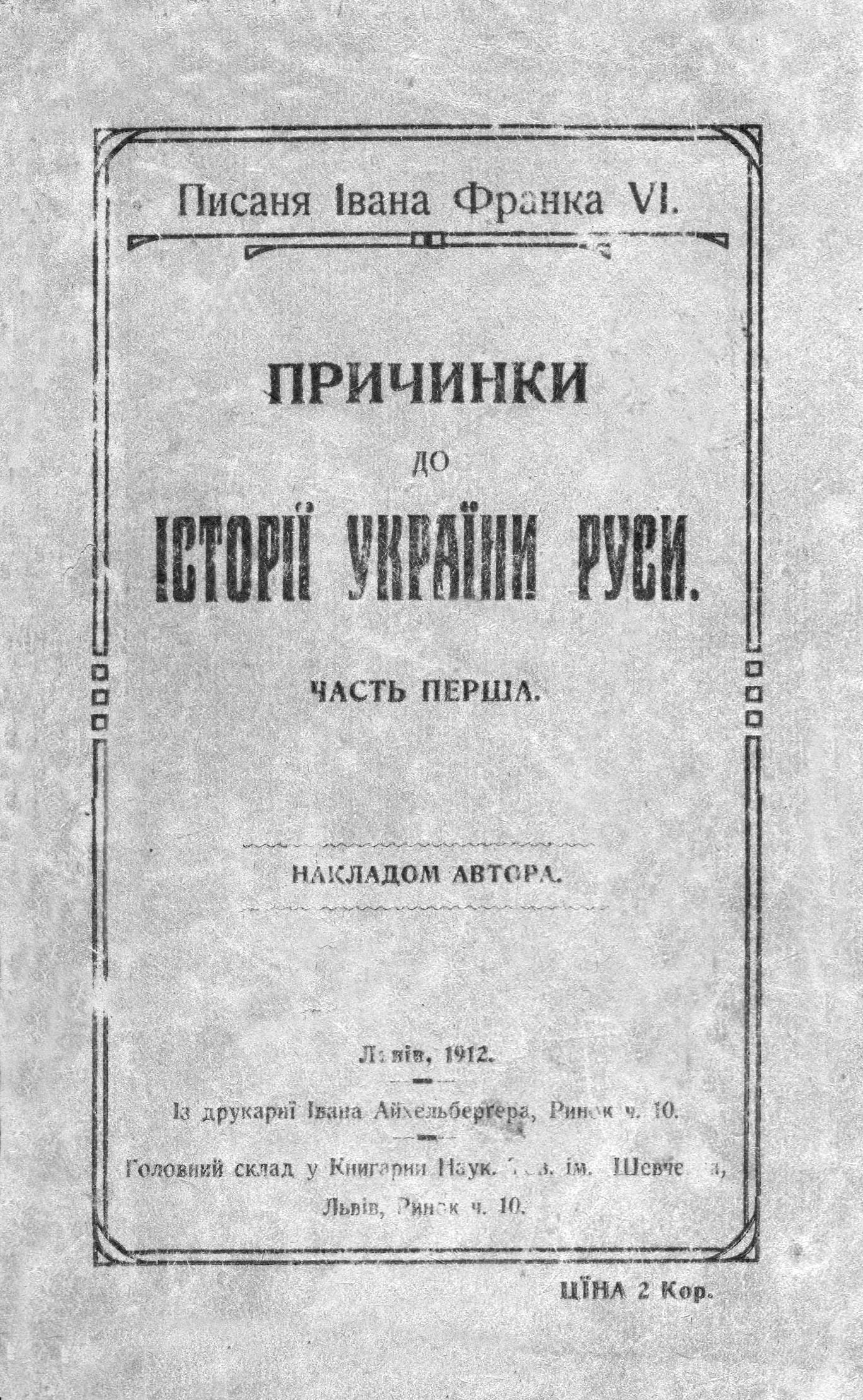 Prychunku_1912_1