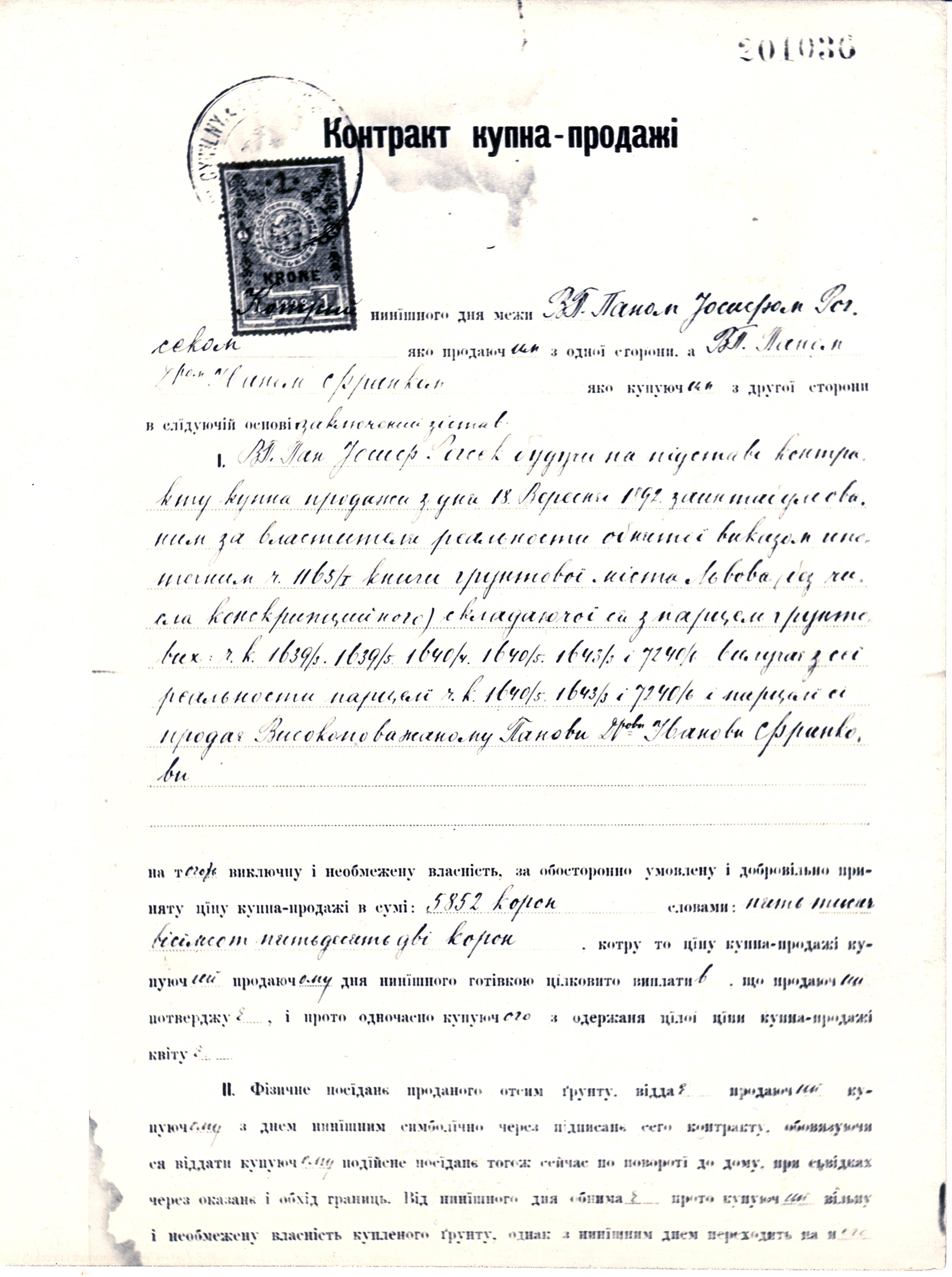 321 ор. Контракт купна-продажу
