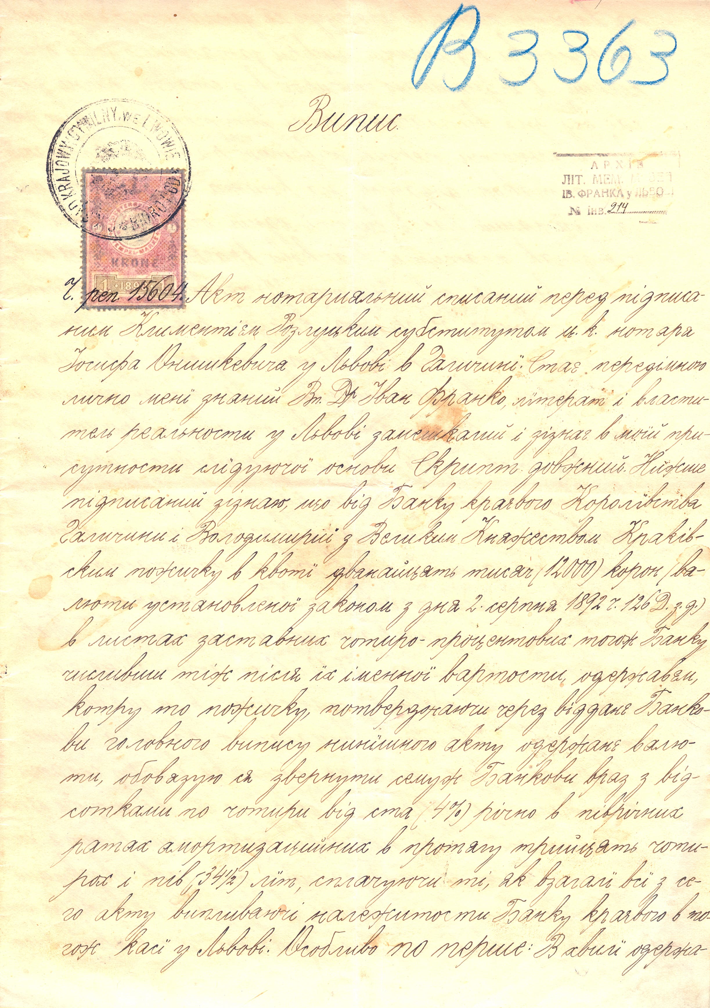 452 ор. Випис нотаріального акту
