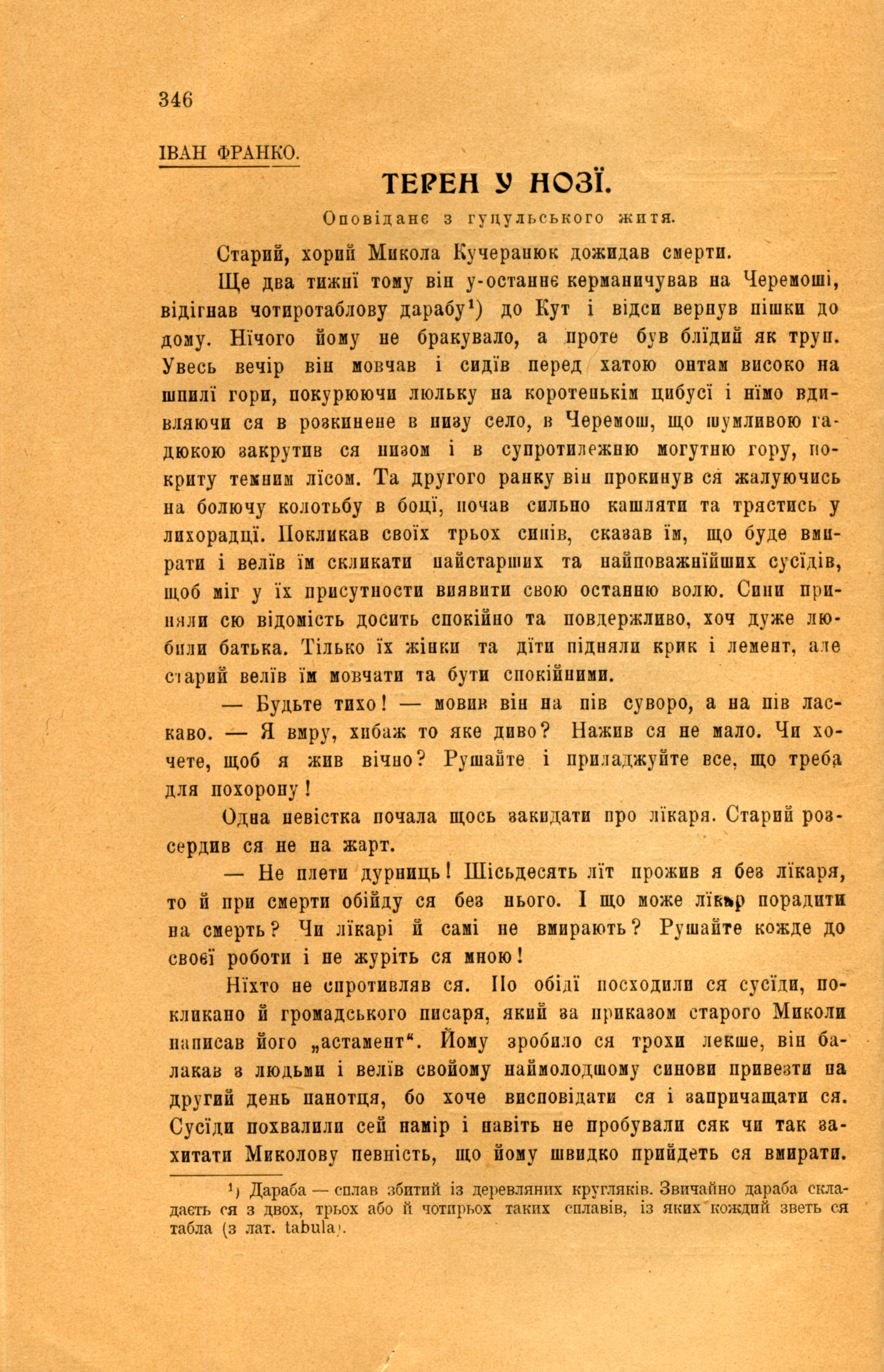 ілюстрації Мельник006.jpg