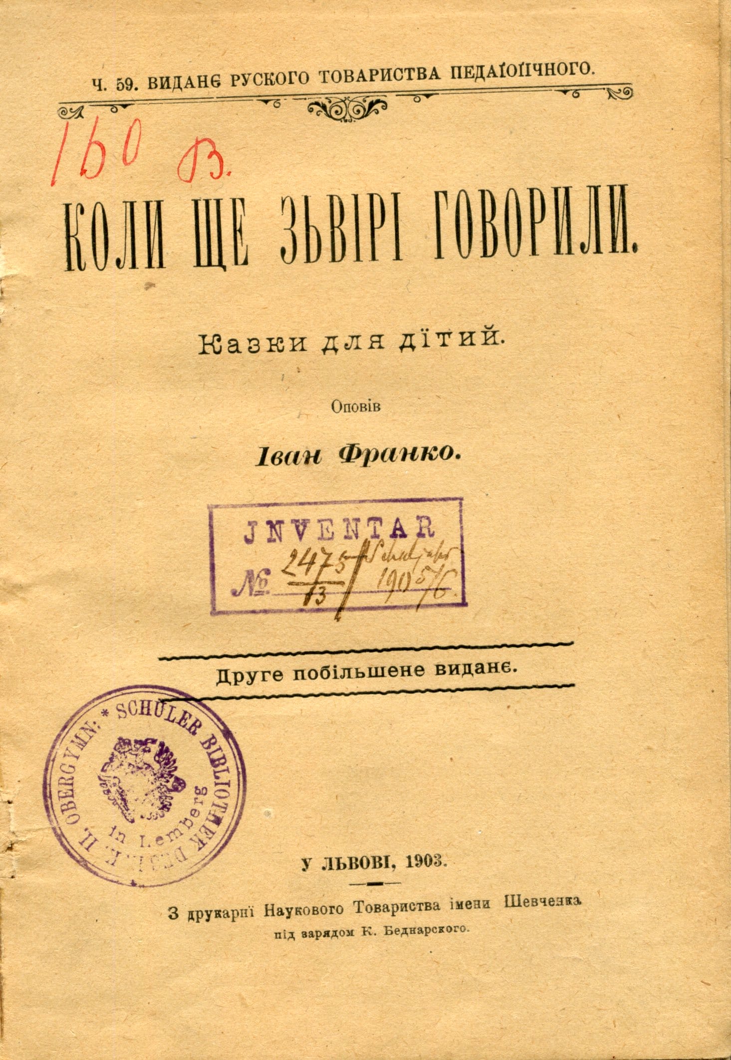 Звірі002