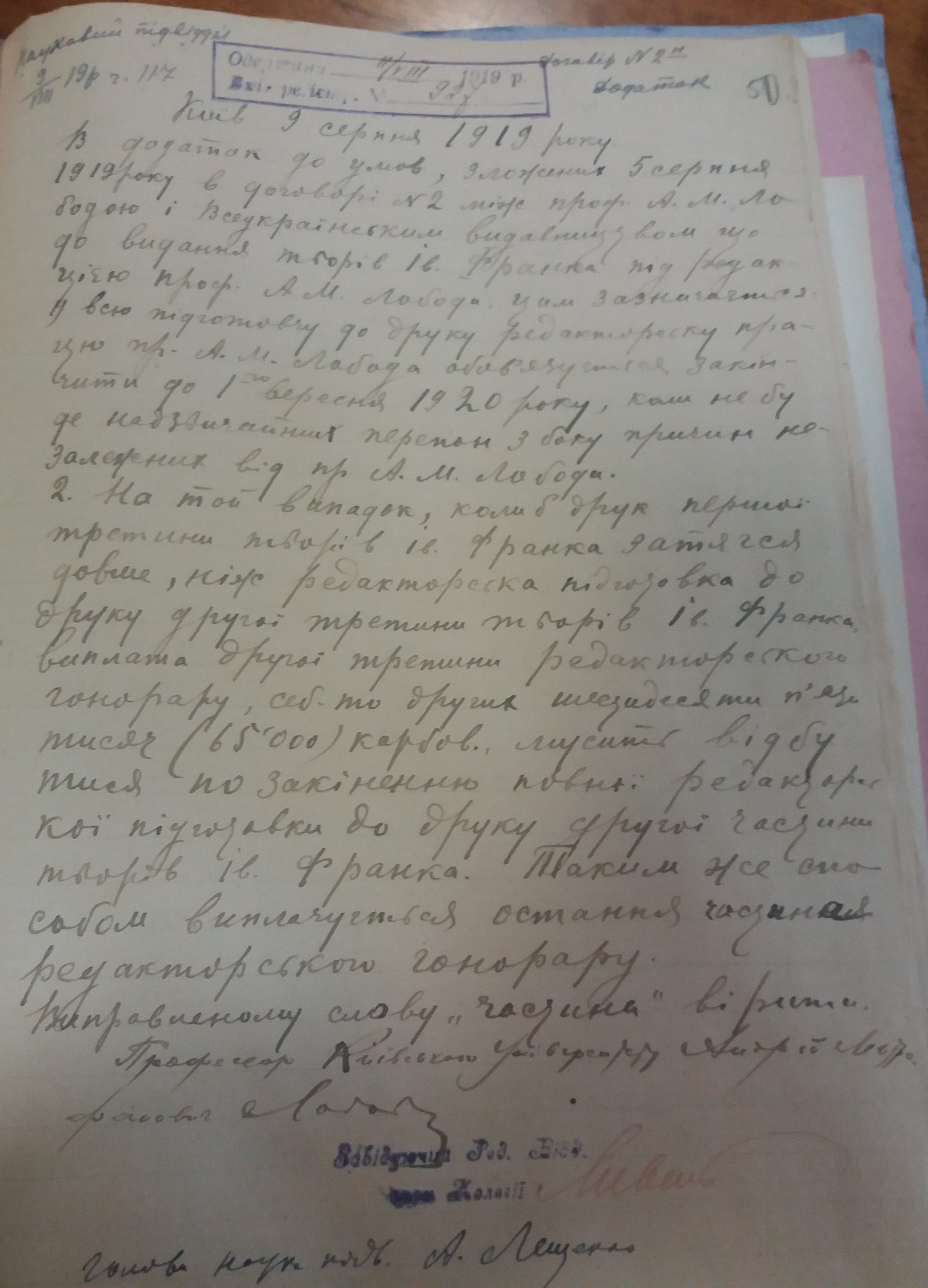 Додаток до умов договору про оплату редакторської праці між Всеукрвидатом та А. М. Лободою  ЦДАВО України.  Ф. 177.  Оп. 1.  Спр. 9.  Арк.  50.jpg