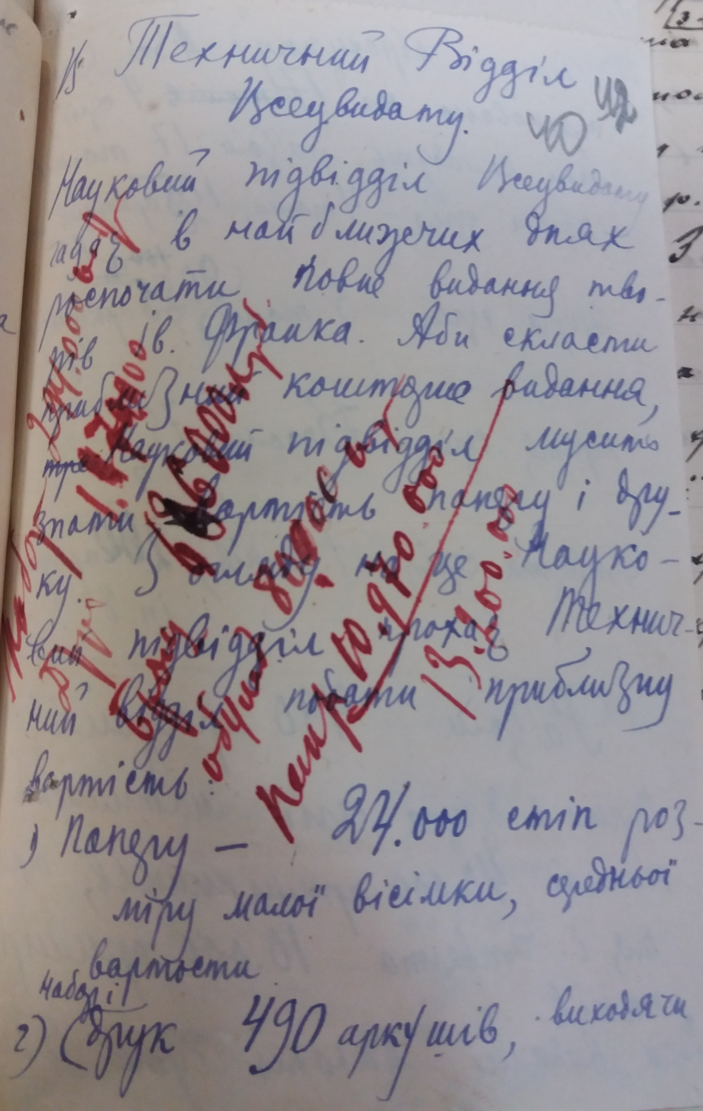 Обрахунок вартості багатотомного видання творів Івана Франка  ЦДАВО України.  Ф. 177.  Оп. 1.  Спр. 9.  Арк. 40 (1).jpg