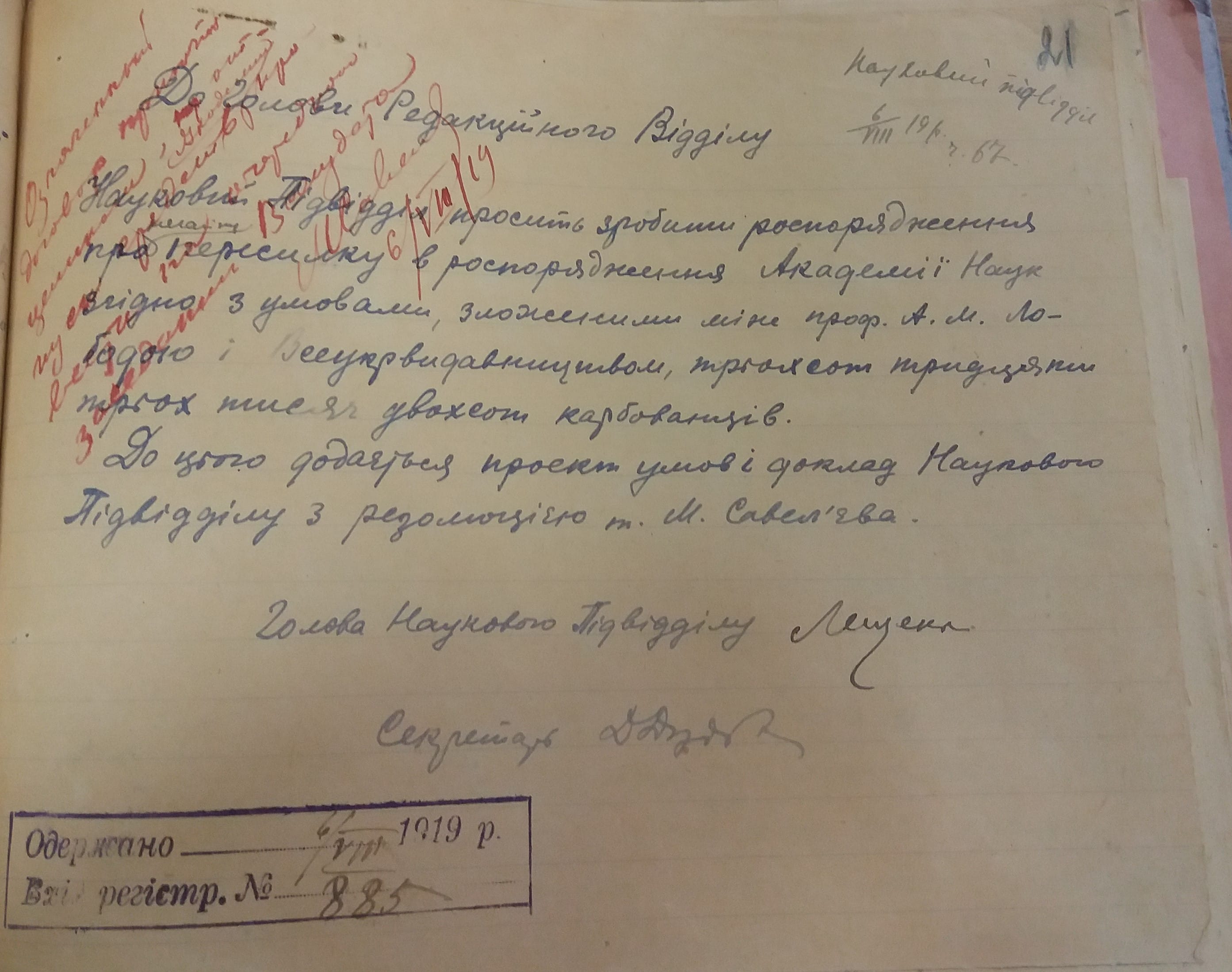 Прохання до голови наукового підвідділу про виділення коштів для організації роботи по виданню творів Івана Франка  ЦДАВО України.  Ф. 177.  Оп. 1.  Спр. 9.  Арк. 21.jpg