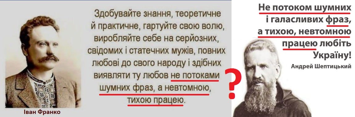 Франко_Шептицький+