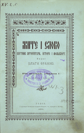 Житє і слово 2