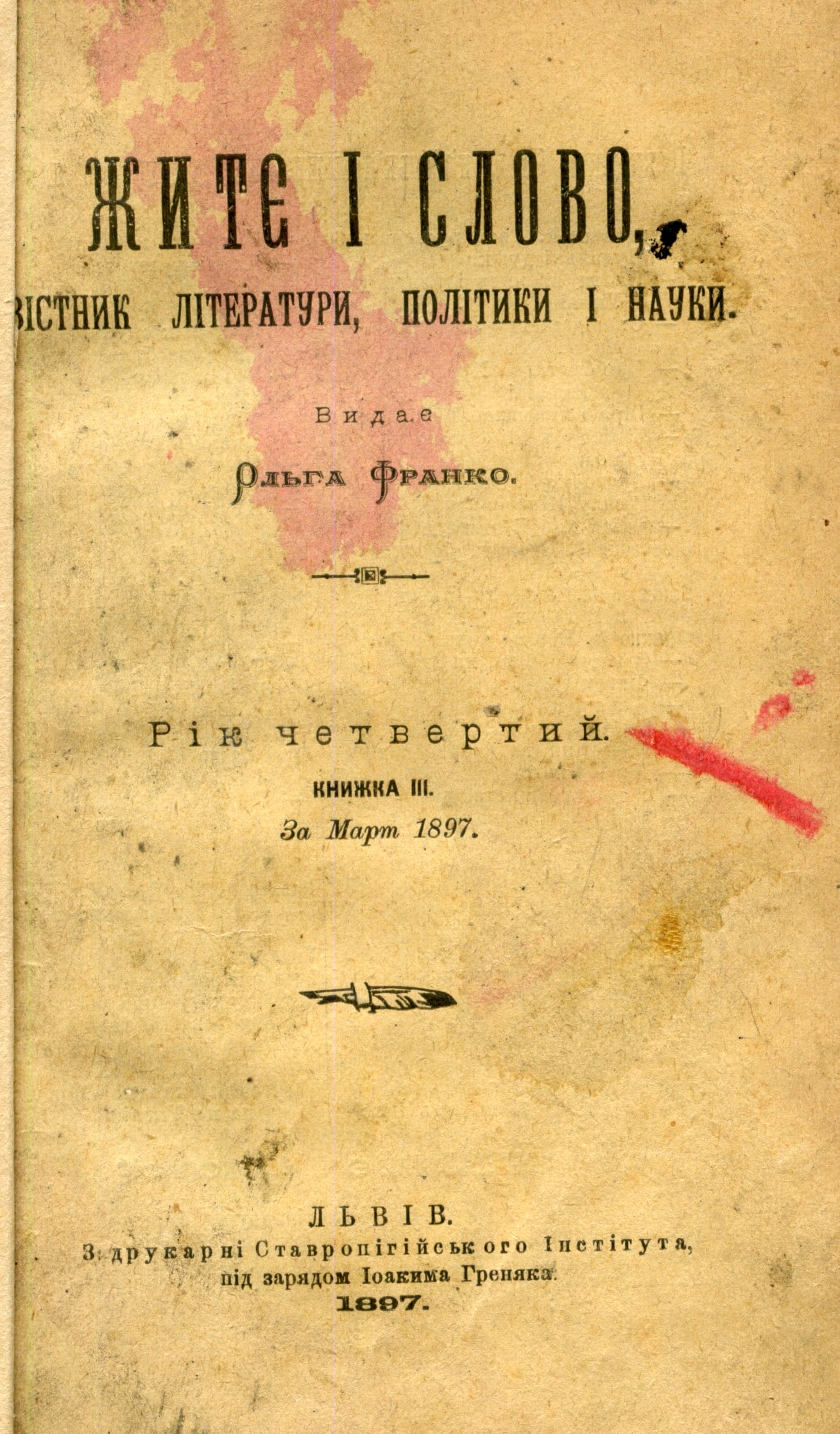 Житє і слово003