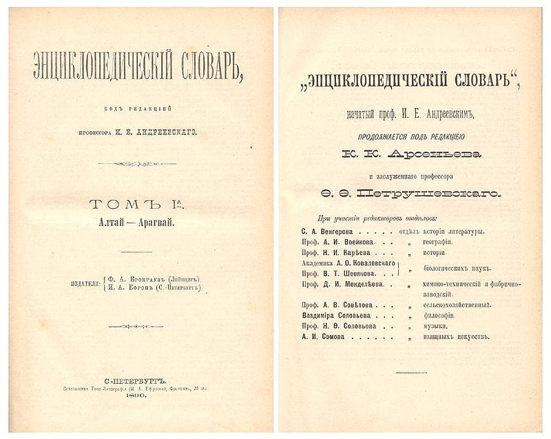 Словник Брокгауза та Ефрона.jpg