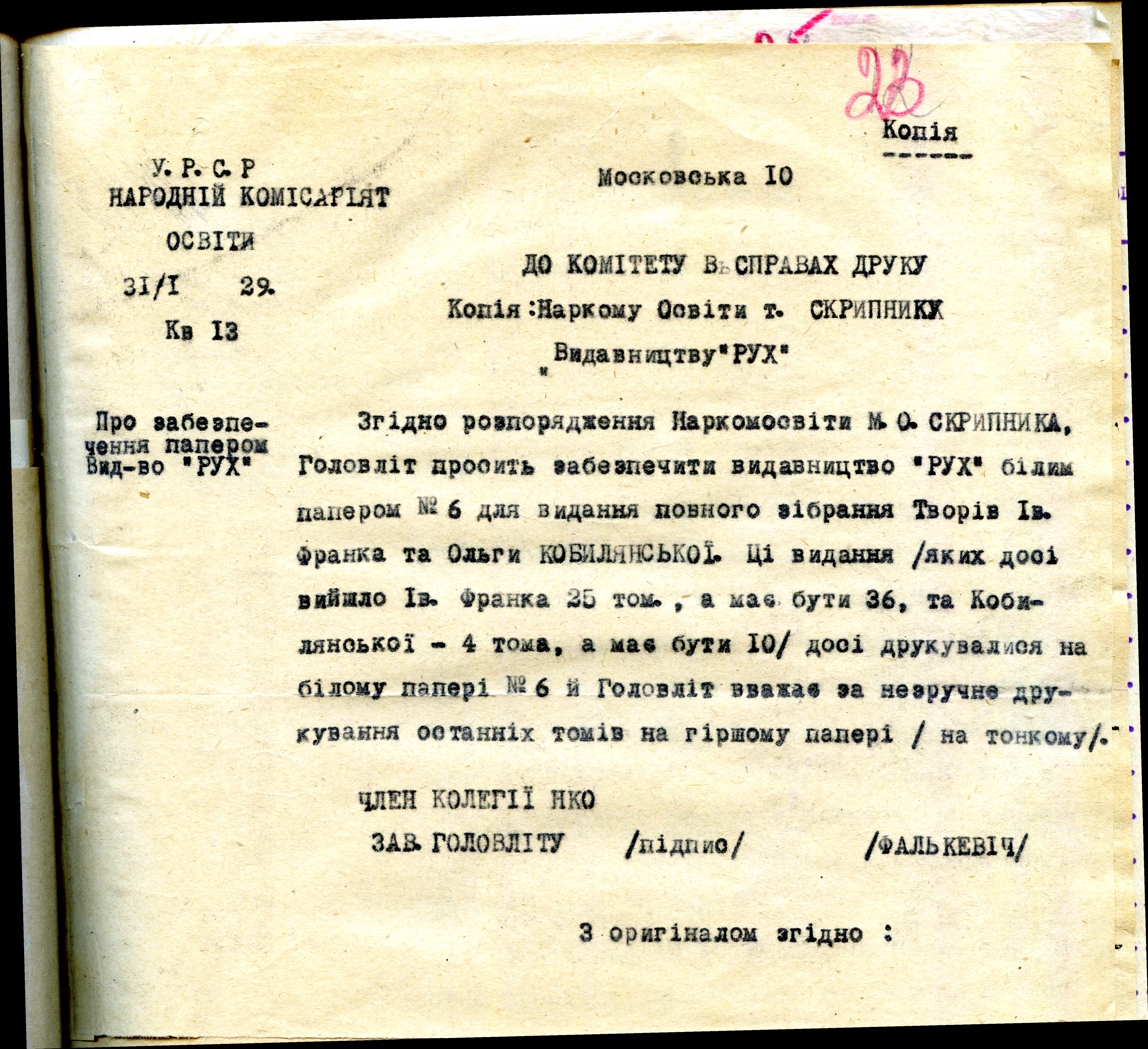 Розпорядження Головліту.jpg