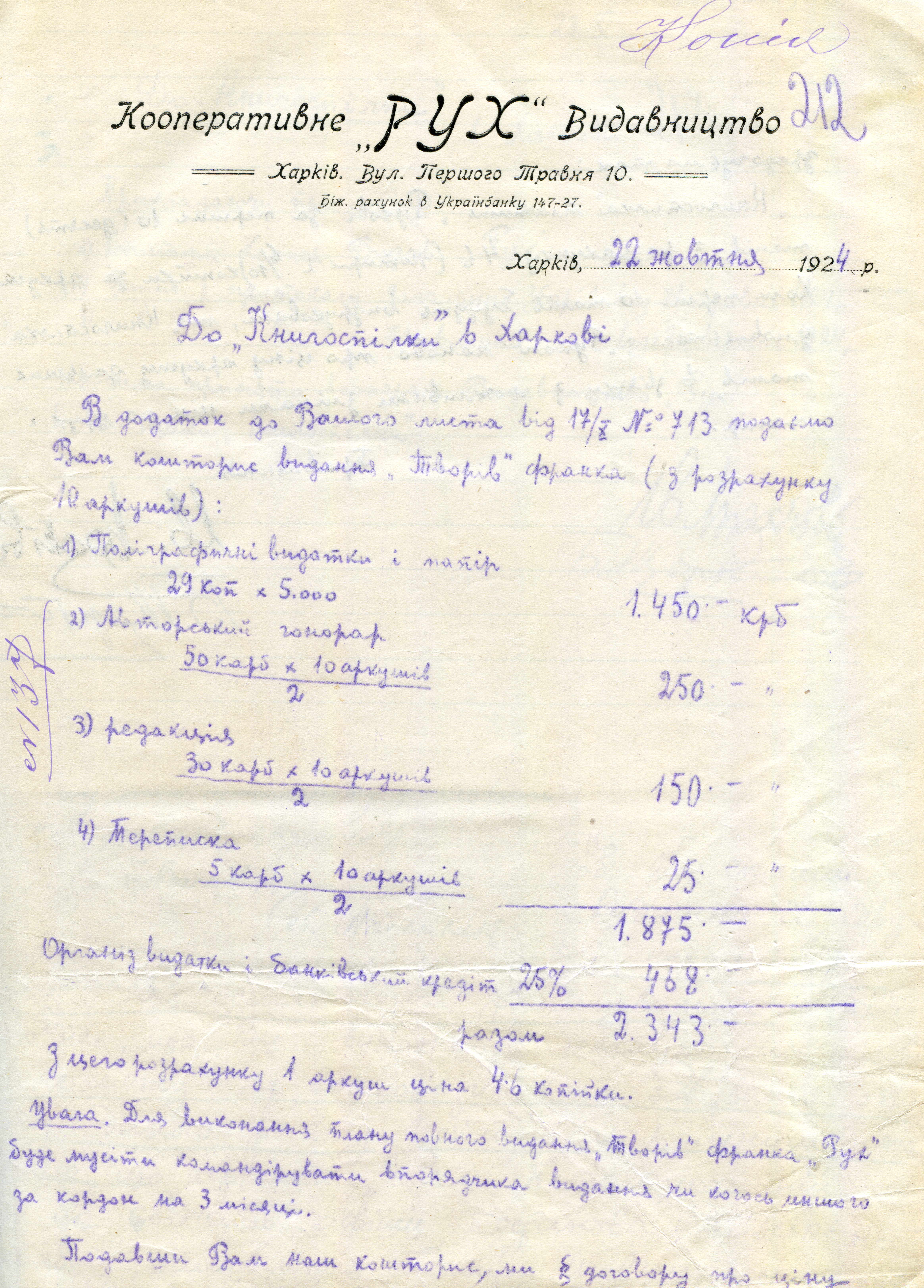 Фрагмент кошторису.jpg