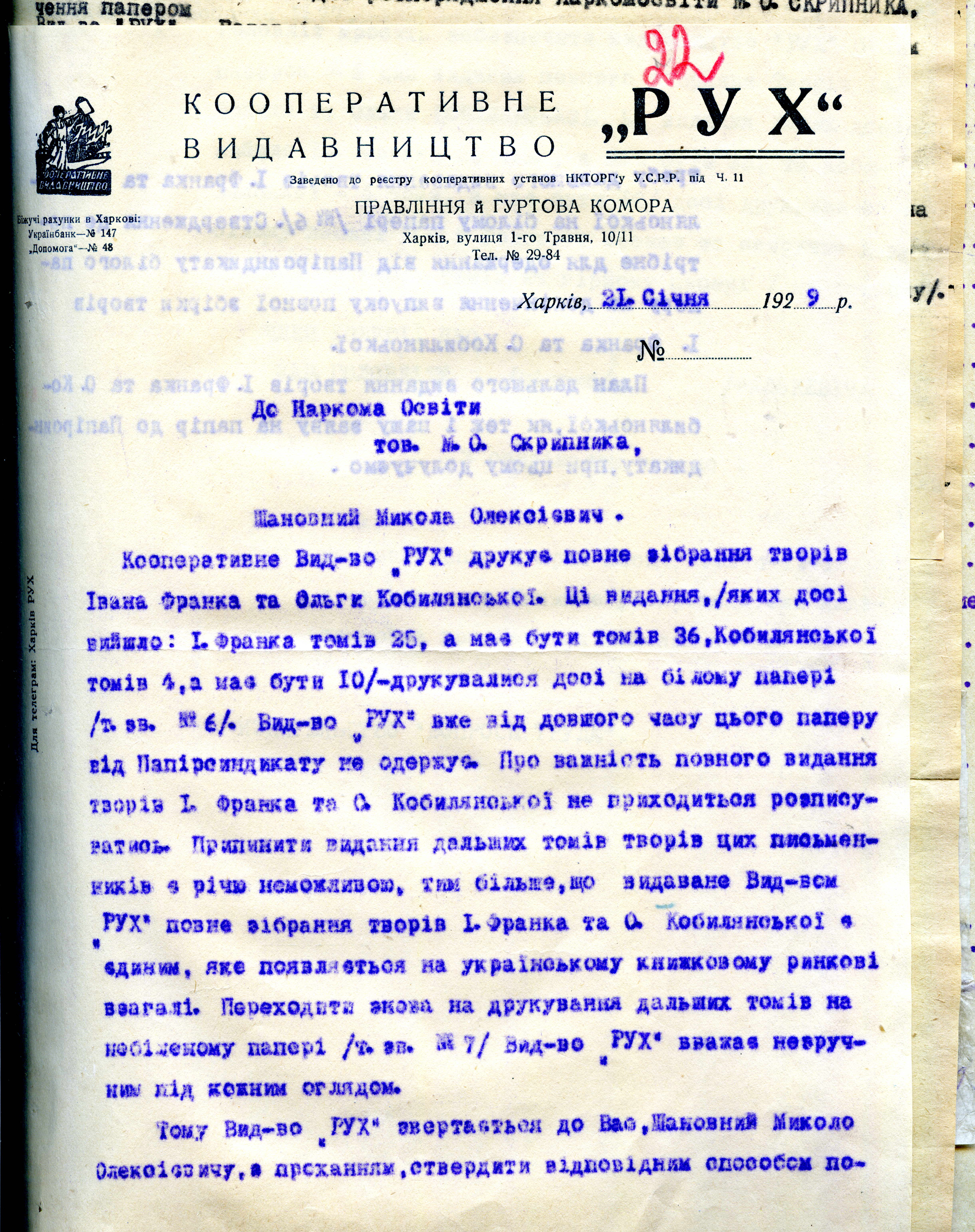 Фрагмент листа до М.Скрипник.jpg