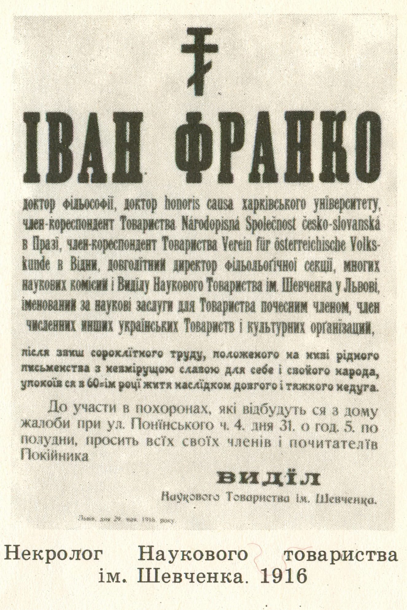 2. Некролог НТШ.jpg