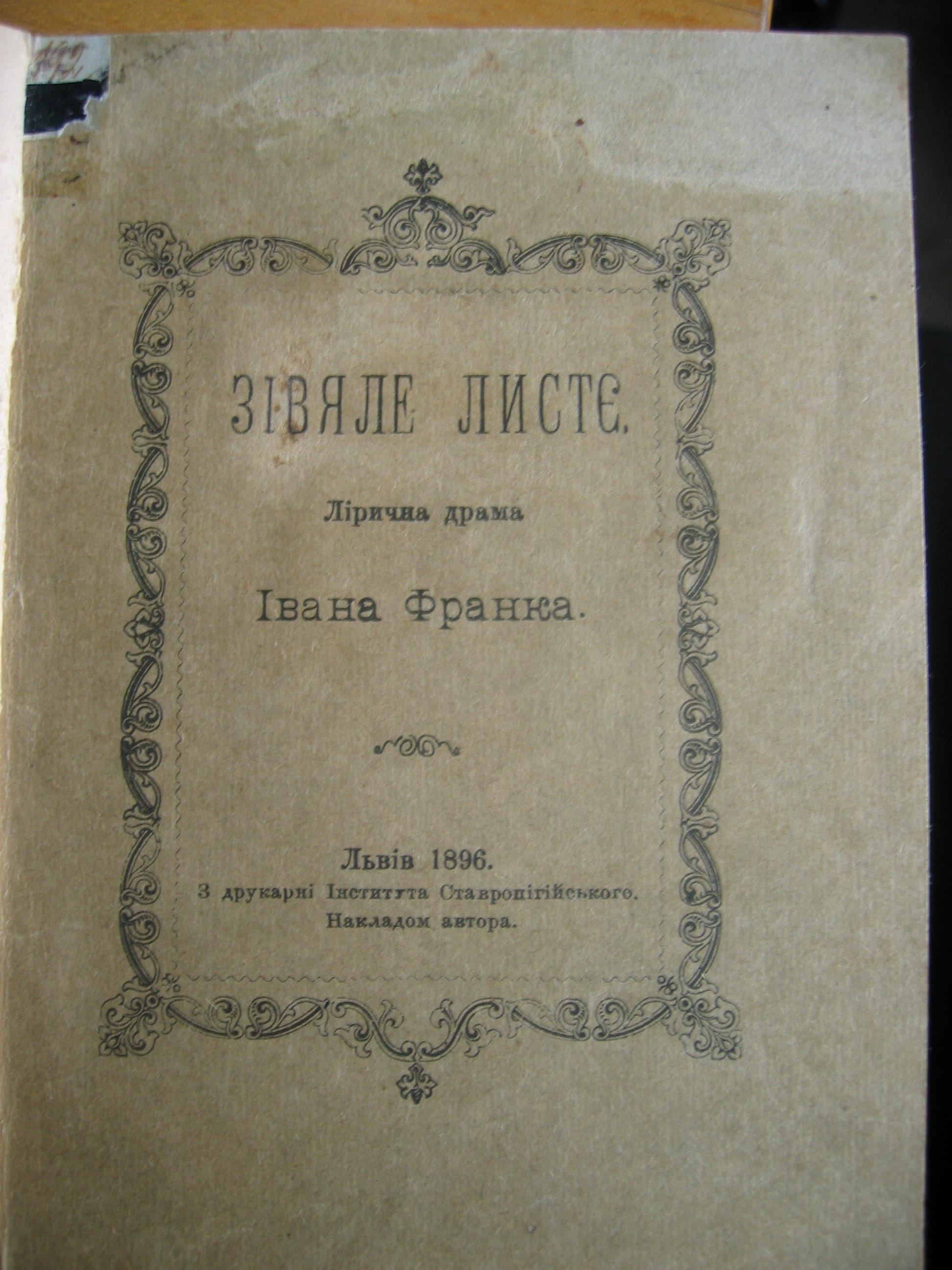 Zivjale lystja_1896_Tytul