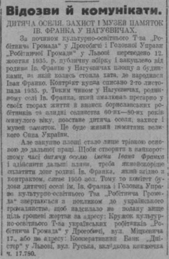1936_стаття_про_музей_памяток_Рудол_фа_Скибiнс_кого