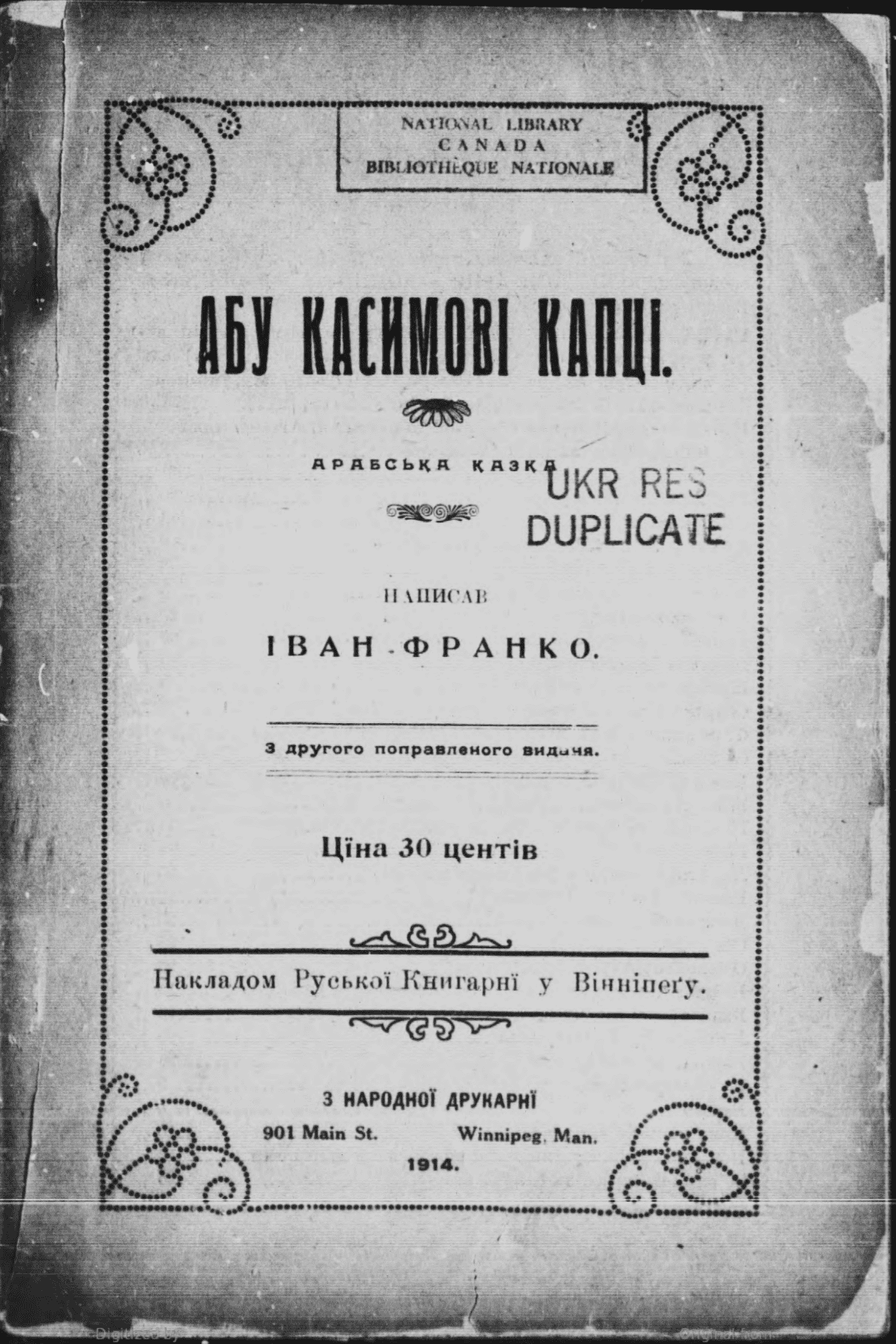 Абу-касимові капці_1914png