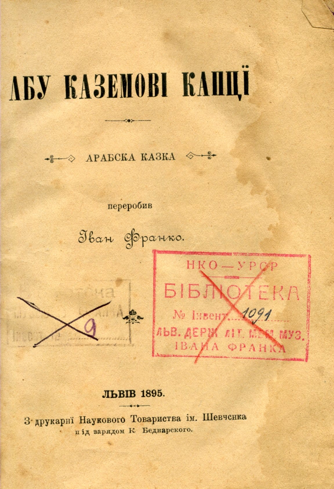 Обкладинка_першовидання_казки__Абу-Касимові_капці_