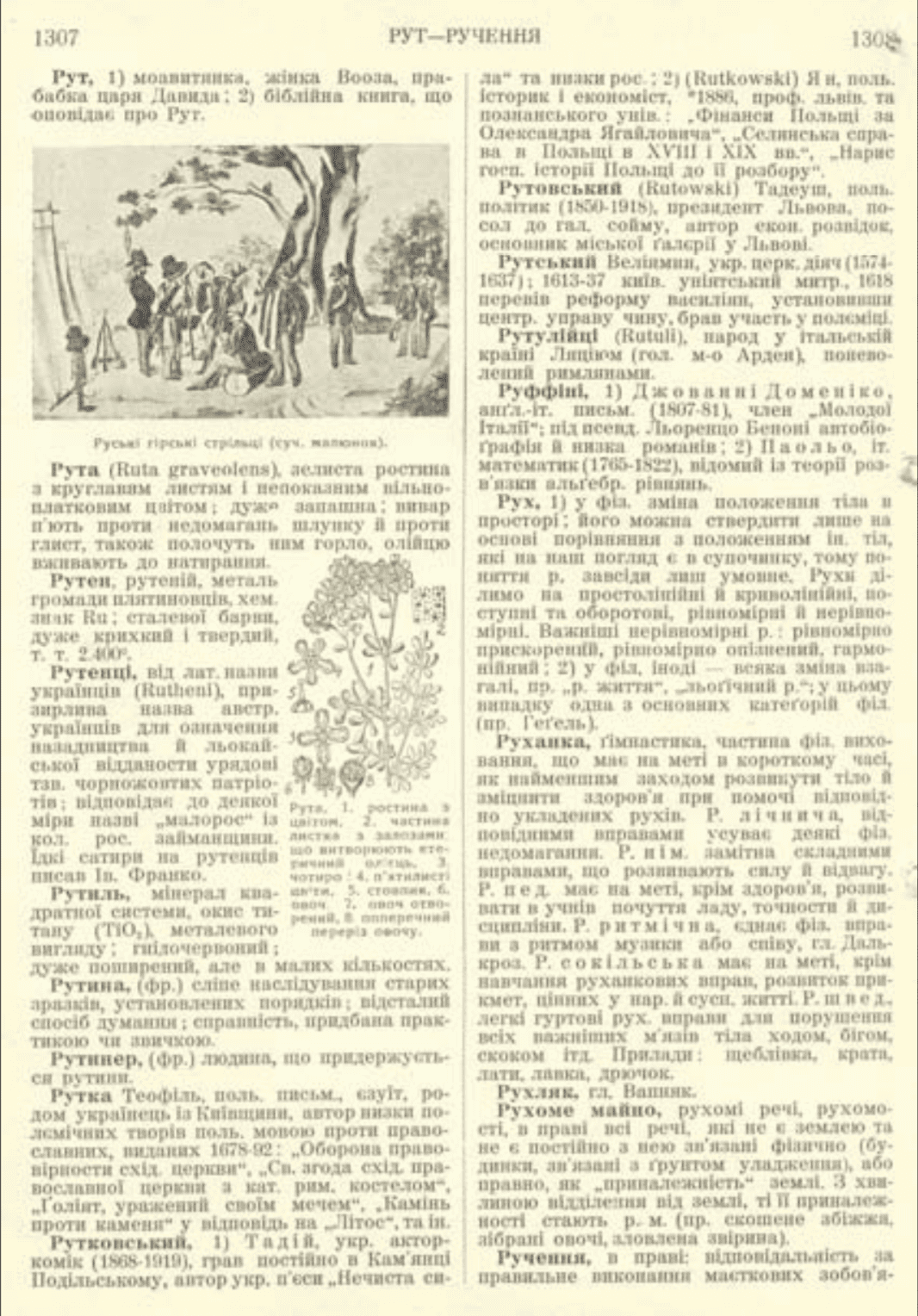 Руханка_ПетроФанко_Т2