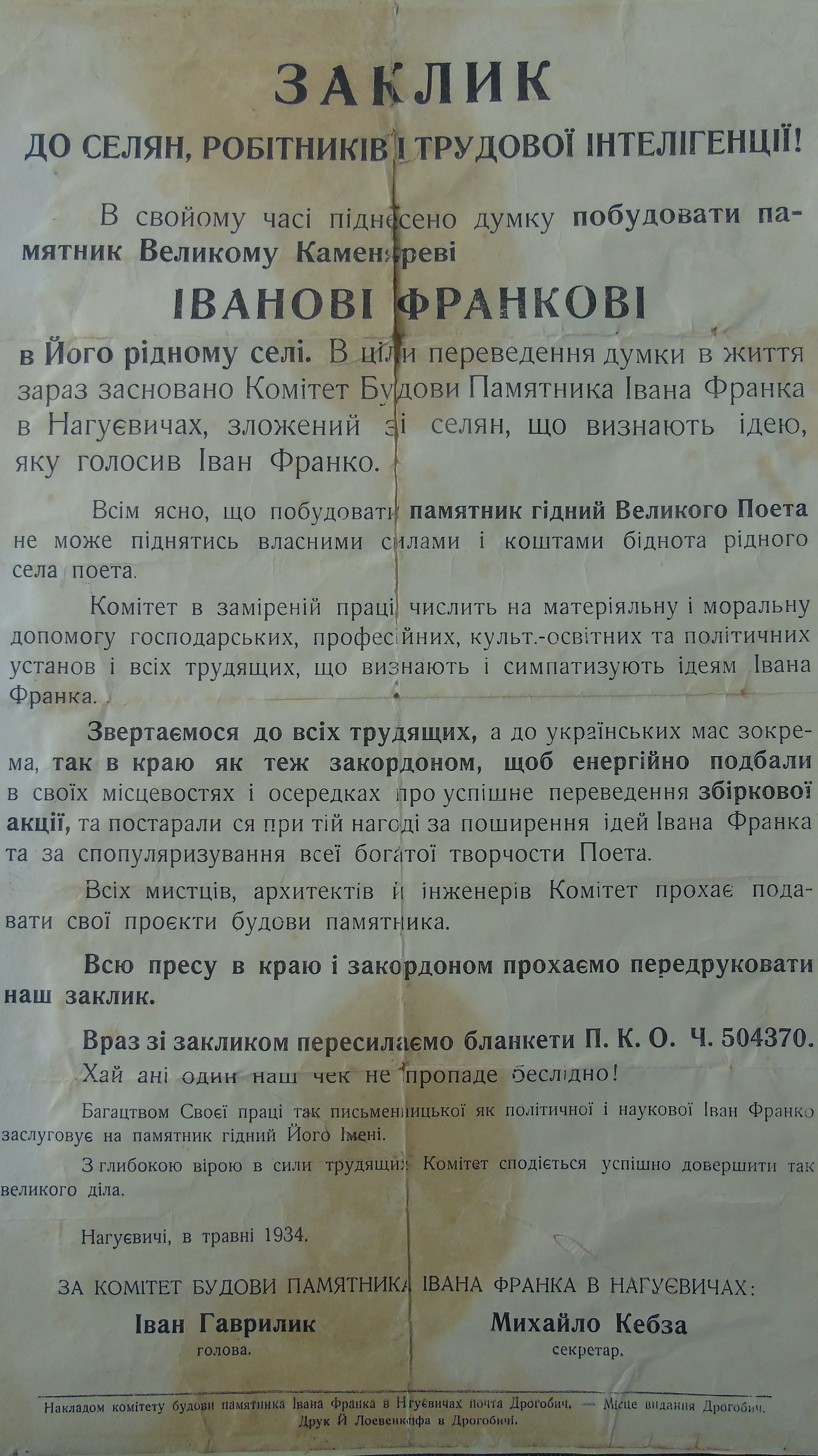 1934 Відозва Комітету