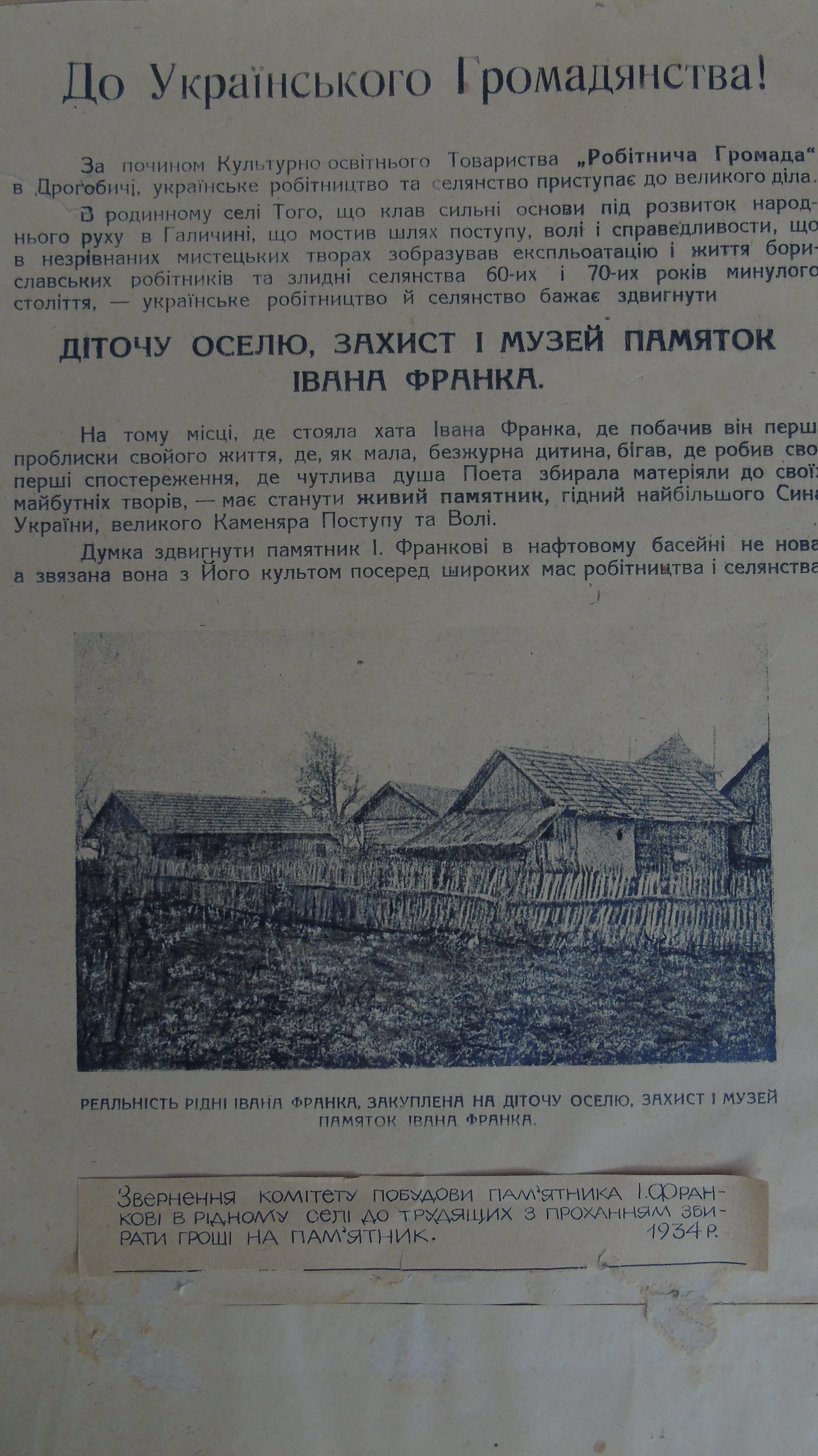 1934 звернення