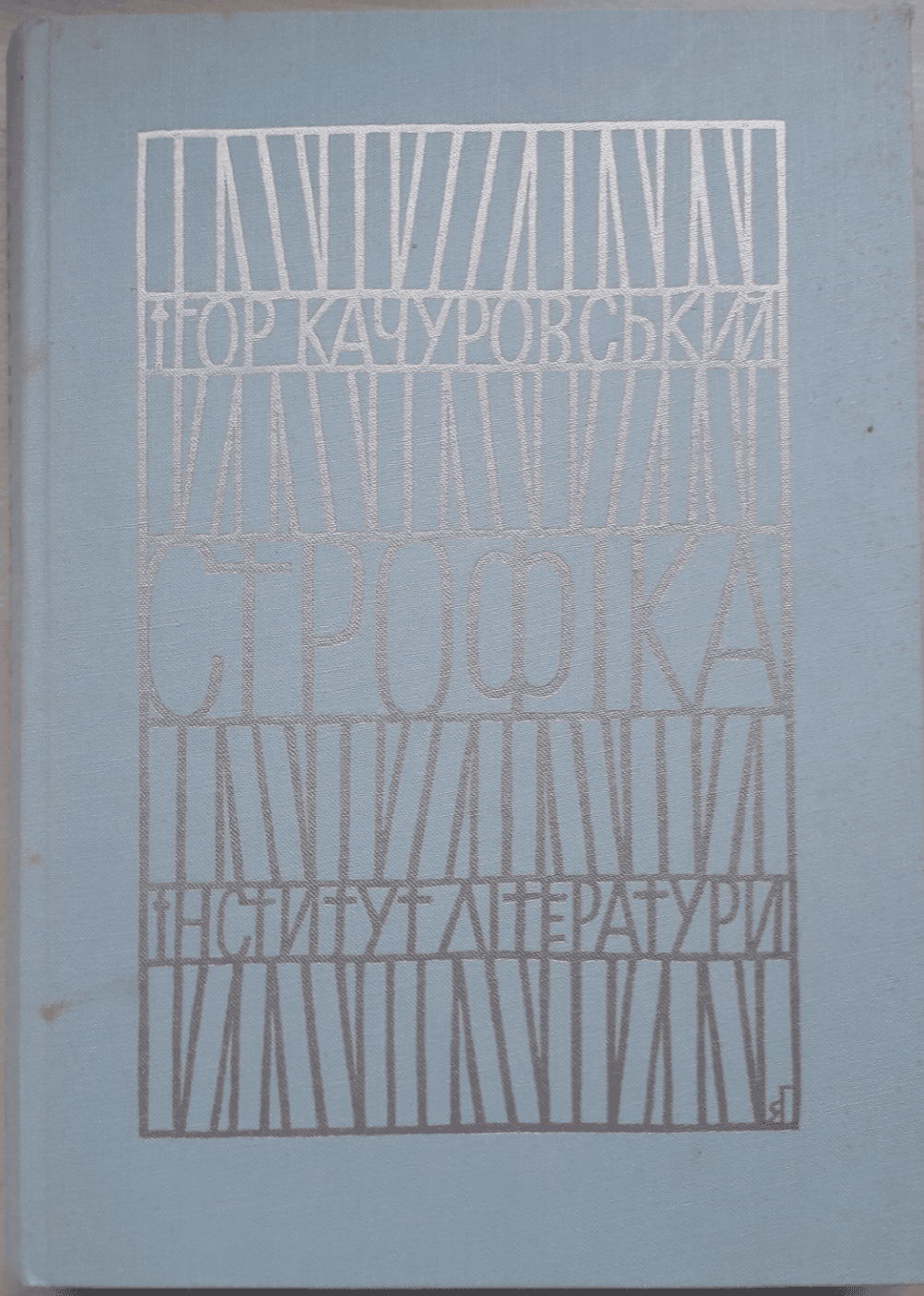 Строфіка