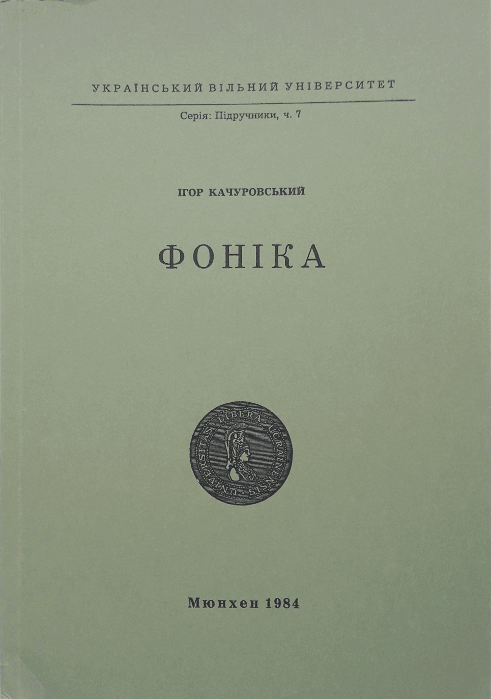 Фоніка