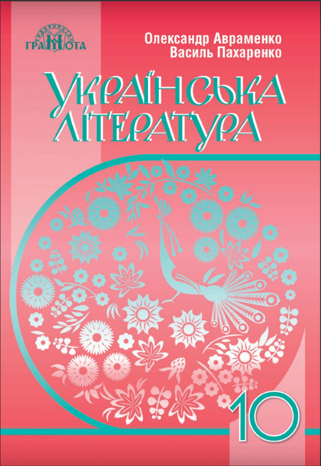 ФРАНКО ЗА ШКІЛЬНОЮ ПАРТОЮ
