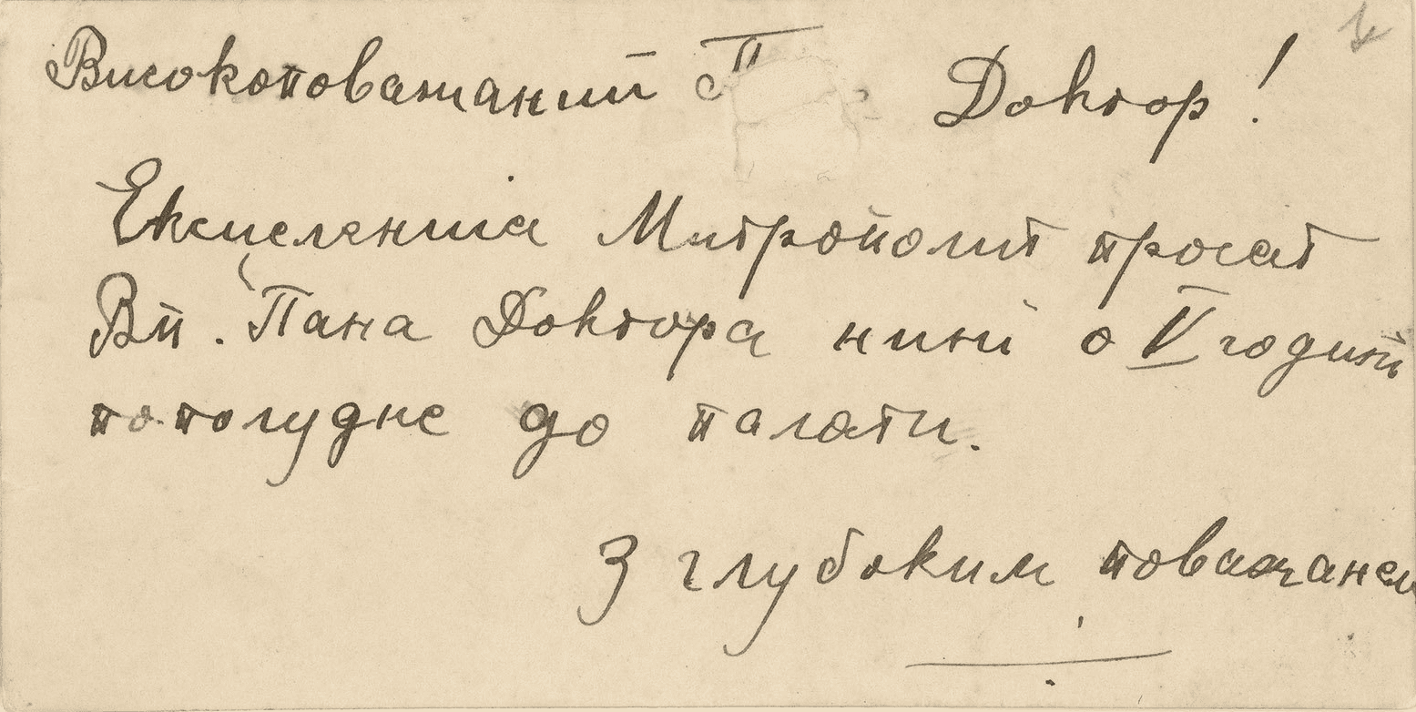 ЗУСТРІЧ ІВАНА ФРАНКА З МИТРОПОЛИТОМ АНДРЕЄМ ШЕПТИЦЬКИМ (загадка однієї візитівки)
